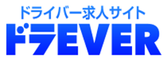 ドライバー求人サイト ドラEVEREVER